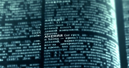 Anemia Definition Word Text in Dictionary Page. Shallow depth of field. Russian language.の写真素材