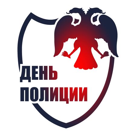 Concept for Russia Police day. Police day in russian languageのイラスト素材