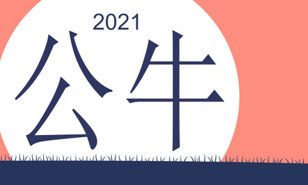 New Year greeting card template. 2021 year number. Brochure or report design template. Chinese hieroglyph that means bull.のイラスト素材