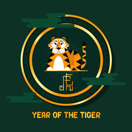 chinese tiger yearのイラスト素材