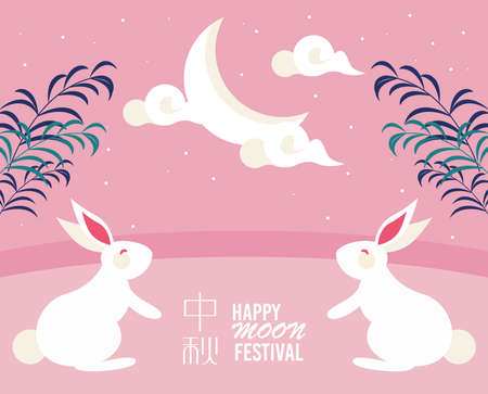 moon festival letteringのイラスト素材