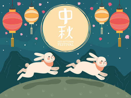 mid autumn festival lettering postcardのイラスト素材