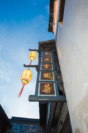 Signboard of a Chinese herb store in Wuzhen, Zhejiang, Chinaのeditorial素材