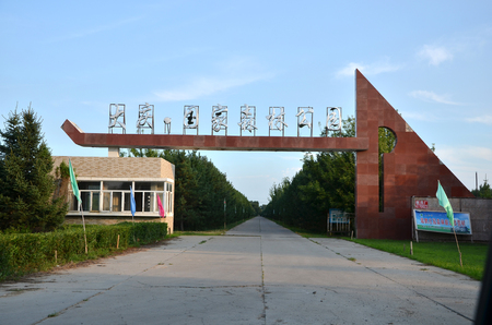Entrance of Daqing National Forest Parkのeditorial素材