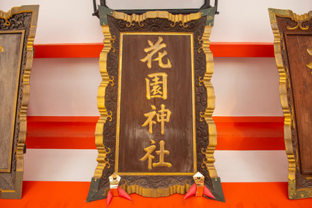 Inscribed door plate of Hanazono Jinja. Hanazono Jinja Shrine is a Shinto shrine located in Shinjuku City, Tokyo, Japan. This Shrine was built in 17th century.の写真素材