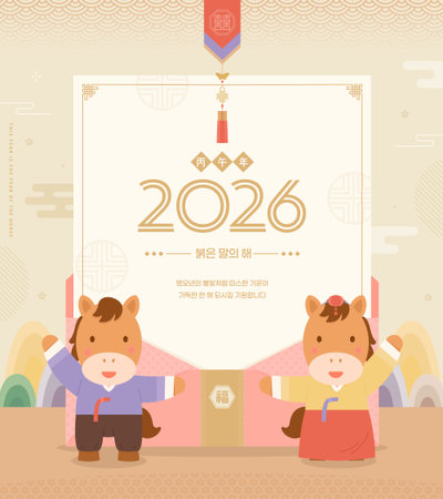 Happy Korean New Year Greeting Card. illustration of horses wearing hanbok greeting the new year of 2026.のイラスト素材