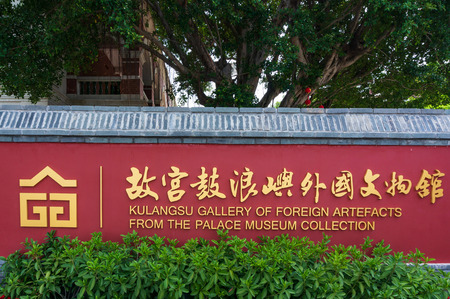 Xiamen, China - May 30, 2018: Gulangyu Gallery of Foreign Artefacts from The Palace Museum Collectionのeditorial素材