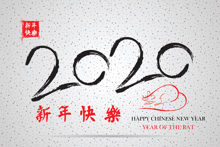 Happy Chinese New Year. Chinese Calligraphy 2020 Everything is going very smoothly and small Chinese wording translation: Chinese calendar for the year of rat 2020のイラスト素材