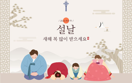 This is an illustration of a family bowing on Korean New Year's Day (Korean translation: Happy New Year)のイラスト素材