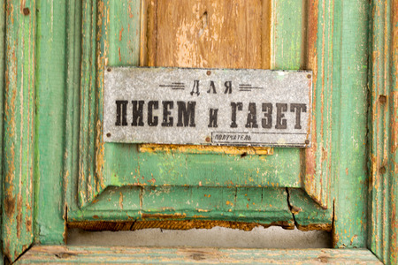 UFA/BASHKORTOSAN - RUSSIA - 15th February 2015  An old russian door sign and antique fading wood An old russian door sign in cyrillic alphabet and antique fading woodのeditorial素材