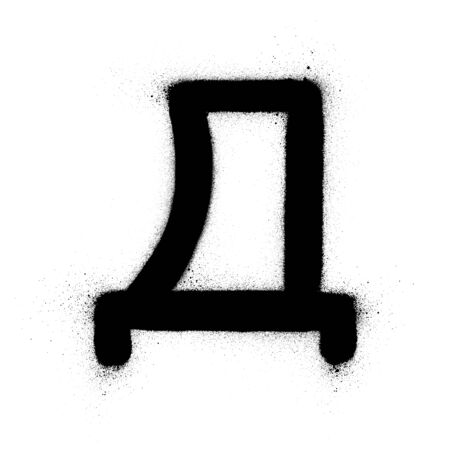 graffiti russian cyrillic D font sprayed in black over whiteのイラスト素材