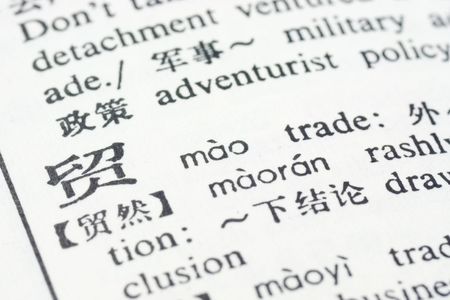 Trade written in Chinese in a Chinese-English translation dictionaryの写真素材