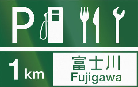 Japanese road sign - Rest Stop, gas station and workshop in Japanese and English.の写真素材