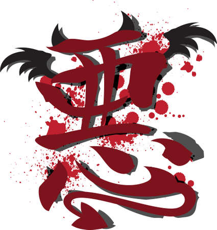 The Japanese Kanji symbol for evil   The symbol itself has been given a set of devil horns, as well as a devil tale, so that the vector is easily identifiable at first glance のイラスト素材