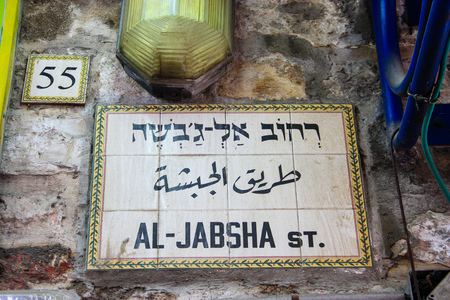 Closeup of a street name in the old city of Jerusalem in Israelのeditorial素材