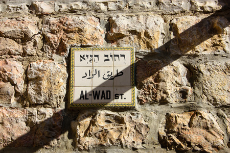 Closeup of a street name in the old city of Jerusalem in Israelのeditorial素材