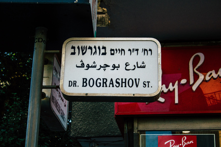 Tel Aviv Israel September 05, 2019 View of street name sign of the city of Tel Aviv in the afternoon