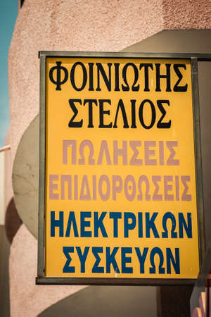 Limassol Cyprus April 16, 2020 View of a commercial sign in the streets of Limassol in Cyprus islandのeditorial素材