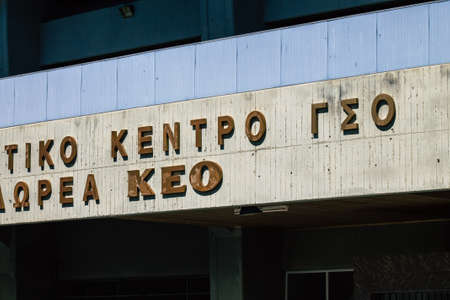 Limassol Cyprus June 11, 2020 View of the exterior of the football stadium in the city of Limassol...