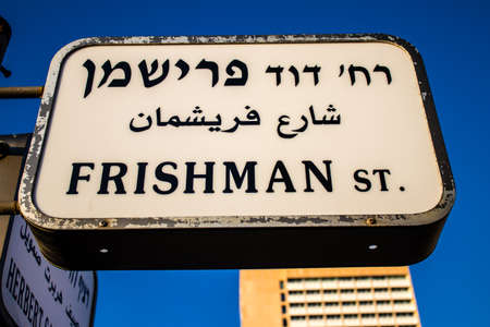 Tel Aviv, Israel - February 16, 2022 Street sign or road sign, erected at the side of or above roads...