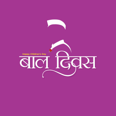 Hindi Typography - Bal Diwas means Childrens Day. Birthday of Indian First Prime Minister Jawaharlal Nehru. Silhouette of Nehru. Illustration.のイラスト素材