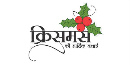 Hindi Typography Christmas Ki Hardik Badhai means Merry Christmas. Greeting Card Design Wishing Merry Christmas  Editable Illustration of Holly Christmas leaves.のイラスト素材