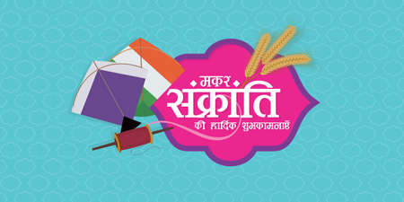 Creative Hindi Typography - Makar Sankranti Ki Hardik Shubhkamnaye means Happy Makar Sankranti, an Indian Festival. Editable Illustration of Kite and Thread Reel.のイラスト素材
