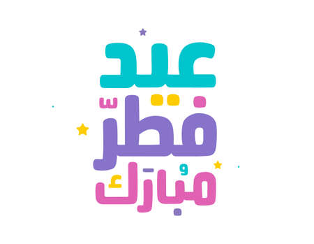 Eid Mubarak Islamic greeting card in Arabic calligraphy vector. Eid al Fitr and Eid al Adha calligraphy vector. Happy eid vector illustration. Eid Adha, Eid Fitr calligraphy in Islamic art.のイラスト素材