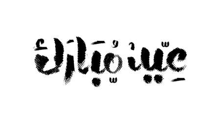 Eid Mubarak Islamic greeting card in Arabic calligraphy vector. Eid al Fitr and Eid al Adha calligraphy vector. Happy eid vector illustration. Eid Adha, Eid Fitr calligraphy in Islamic art.のイラスト素材