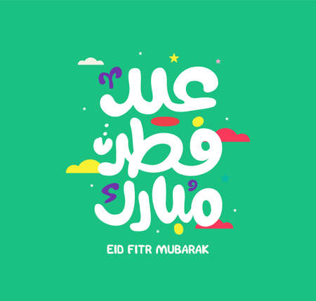 Eid Mubarak Islamic greeting card in Arabic calligraphy vector. Eid al Fitr and Eid al Adha calligraphy vector. Happy eid vector illustration. Eid Adha, Eid Fitr calligraphy in Islamic art.のイラスト素材