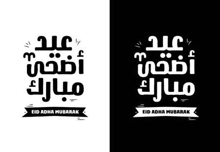 Eid Mubarak Islamic greeting card in Arabic calligraphy vector. Eid al Fitr and Eid al Adha calligraphy vector. Happy eid vector illustration. Eid Adha, Eid Fitr calligraphy in Islamic art.のイラスト素材