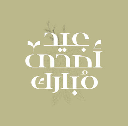 Eid Mubarak Islamic greeting card in Arabic calligraphy vector. Eid al Fitr and Eid al Adha calligraphy vector. Happy eid vector illustration. Eid Adha, Eid Fitr calligraphy in Islamic art.のイラスト素材