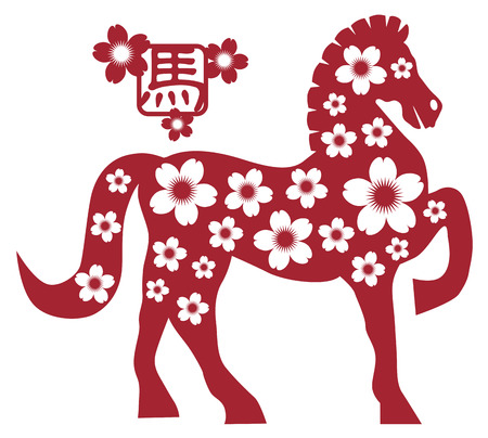 2014 Chinese Lunar New Year of the Horse Silhouette with Cherry Blossom Flower Motif and Horse Text Symbol Isolated on White Background Illustrationのイラスト素材