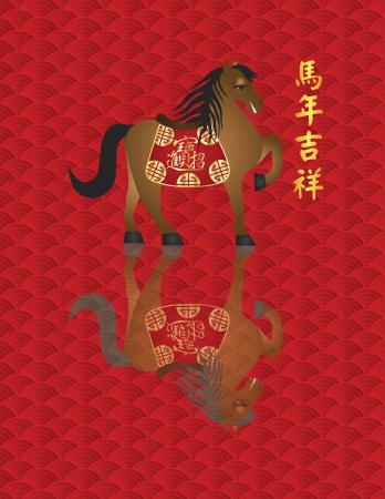 2014 Chinese New Year Horse with Good Luck Text Calligraphy and Bringing in Wealth Text on Saddle with Fish Scale Pattern Reflection Background Illustrationのイラスト素材