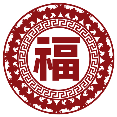 Chinese Good Fortune Fu text symbol with abstract bats in circle border in auspicious red illustrationのイラスト素材
