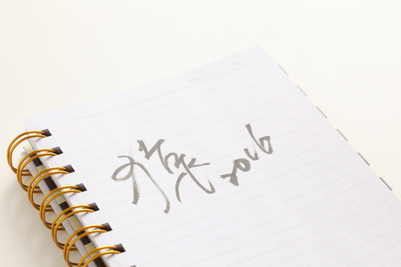 hand written for Monkey year 2016の写真素材