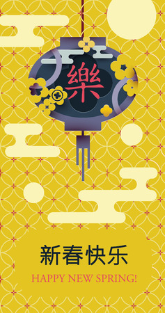 Chinese New Year 2018. Colorful vector card with lantern, abstract flowers, clouds and hieroglyph (happiness). Paper cut style. (Chinese Translation: Happy New Spring)のイラスト素材