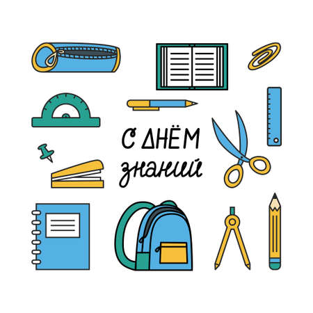 School Stationery set. Back to school quotes in Russian. Hand-drawn russian letteringのイラスト素材