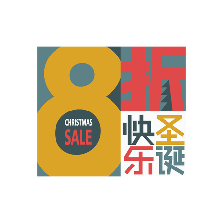Happy Christmas Sale 20 percent off banner in Chinese. Merry Christmas discount label design in Chinese style. Winter season store offer concept.のイラスト素材