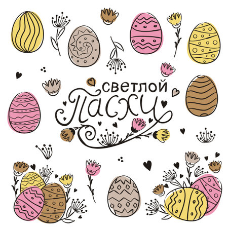 Happy Easter text vector in Russian language. Set of easter decoration for Russia. Painted eggs and flowers in doodle style. Multi-colored watercolor stains. Vector elements. Translation: Happy Easterのイラスト素材