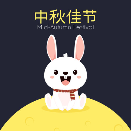 Chinese Mid autumn festival vector design with Mid Autumn Festival in chinese caption. Cute rabbit.のイラスト素材
