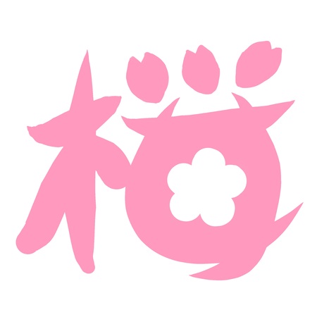 Calligraphy cherryの写真素材
