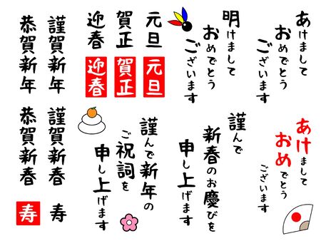 Vector New Year's Material New Year's Card New Year's Greeting Setのイラスト素材