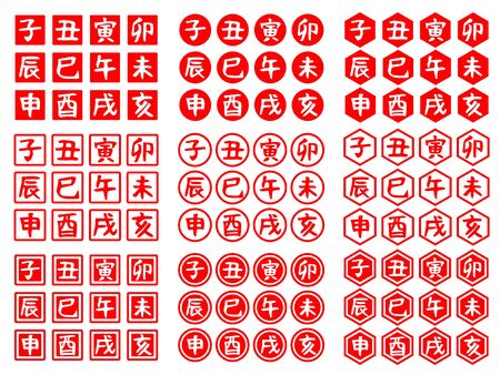 Vector New Year's Material New Year's Card Zodiac Hanko Setのイラスト素材