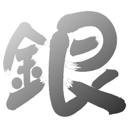 Written silverのイラスト素材