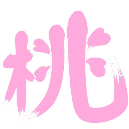 Brush peachのイラスト素材