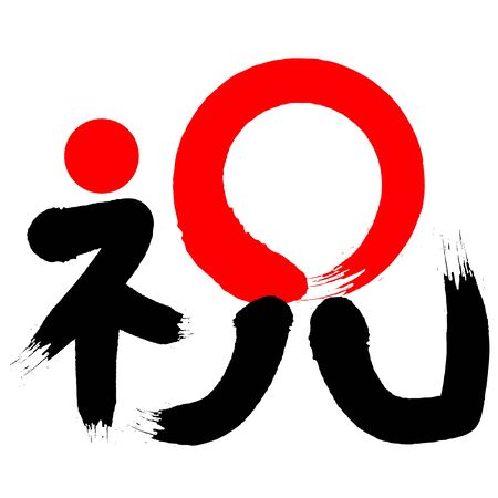 Handwriting Celebrationのイラスト素材