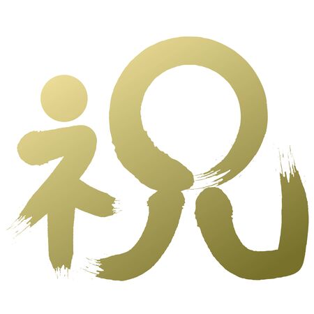 Handwriting Celebrationのイラスト素材