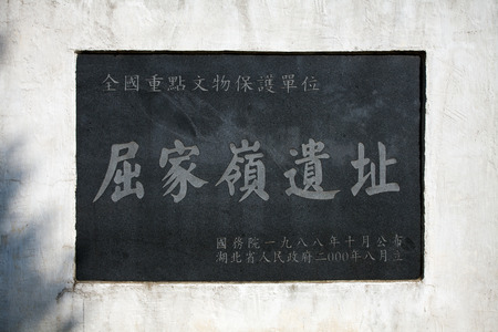 Jingshan Qujialing site sceneryのeditorial素材