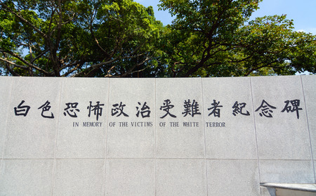 TAIPEI CITY, TAIWAN - AUGUST 5, 2017 - Memorial in Jieshou Park for victims of the White Terror suppression that followed the February 28 Incident in Taiwanのeditorial素材